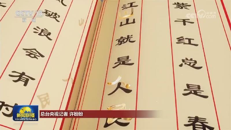 特别节目《平“语”近人——习近平喜欢的典故》（第三季）即将开播
