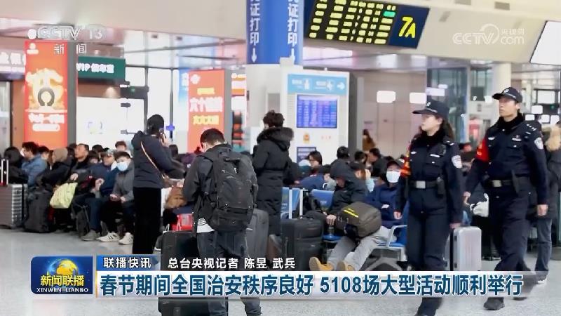国内联播快讯