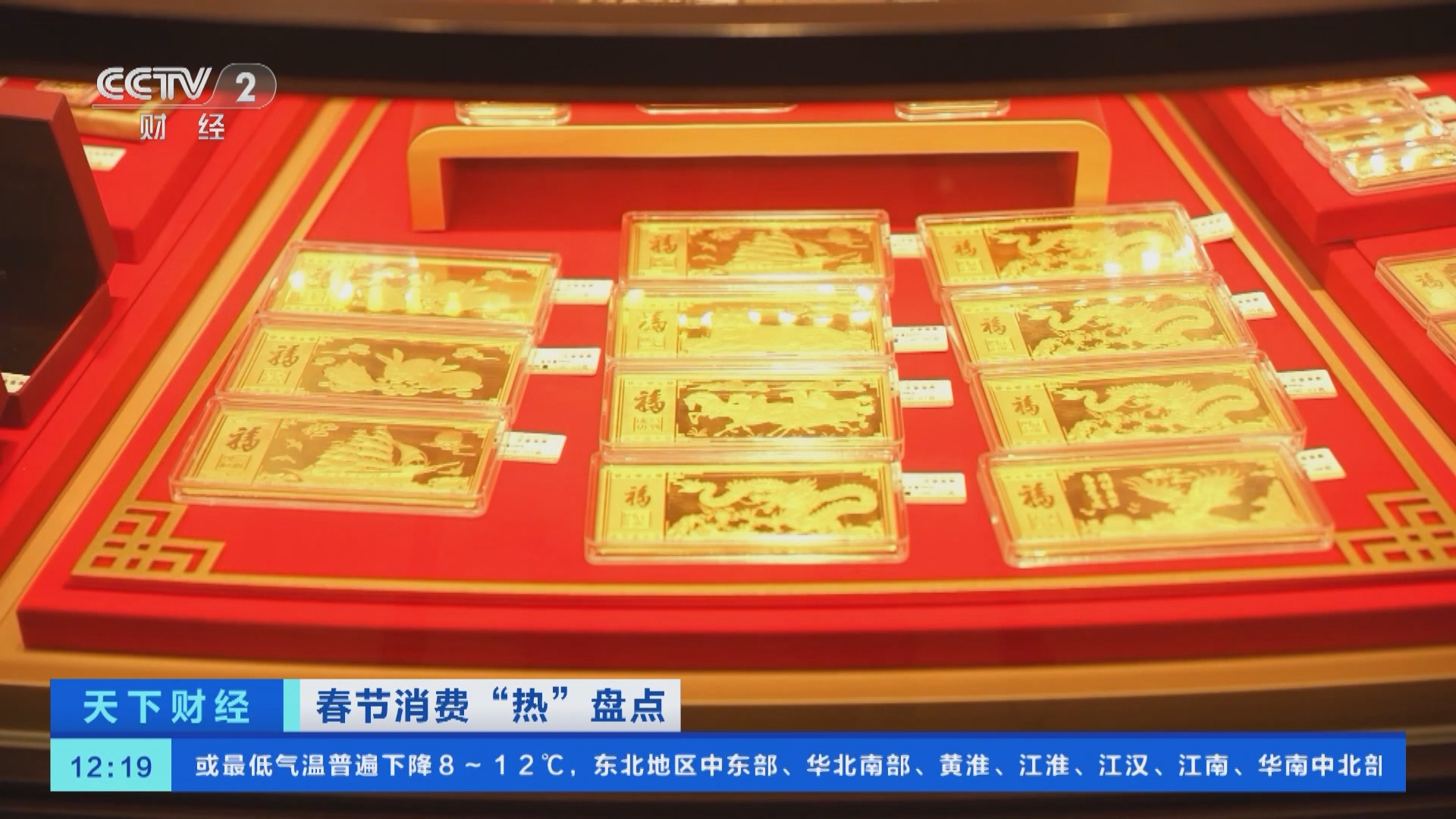 天下财经]春节消费“热”盘点春节期间黄金消费火爆金饰和龙年金条受欢迎