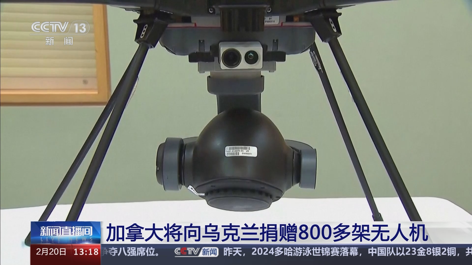 [新闻直播间]加拿大将向乌克兰捐赠800多架无人机