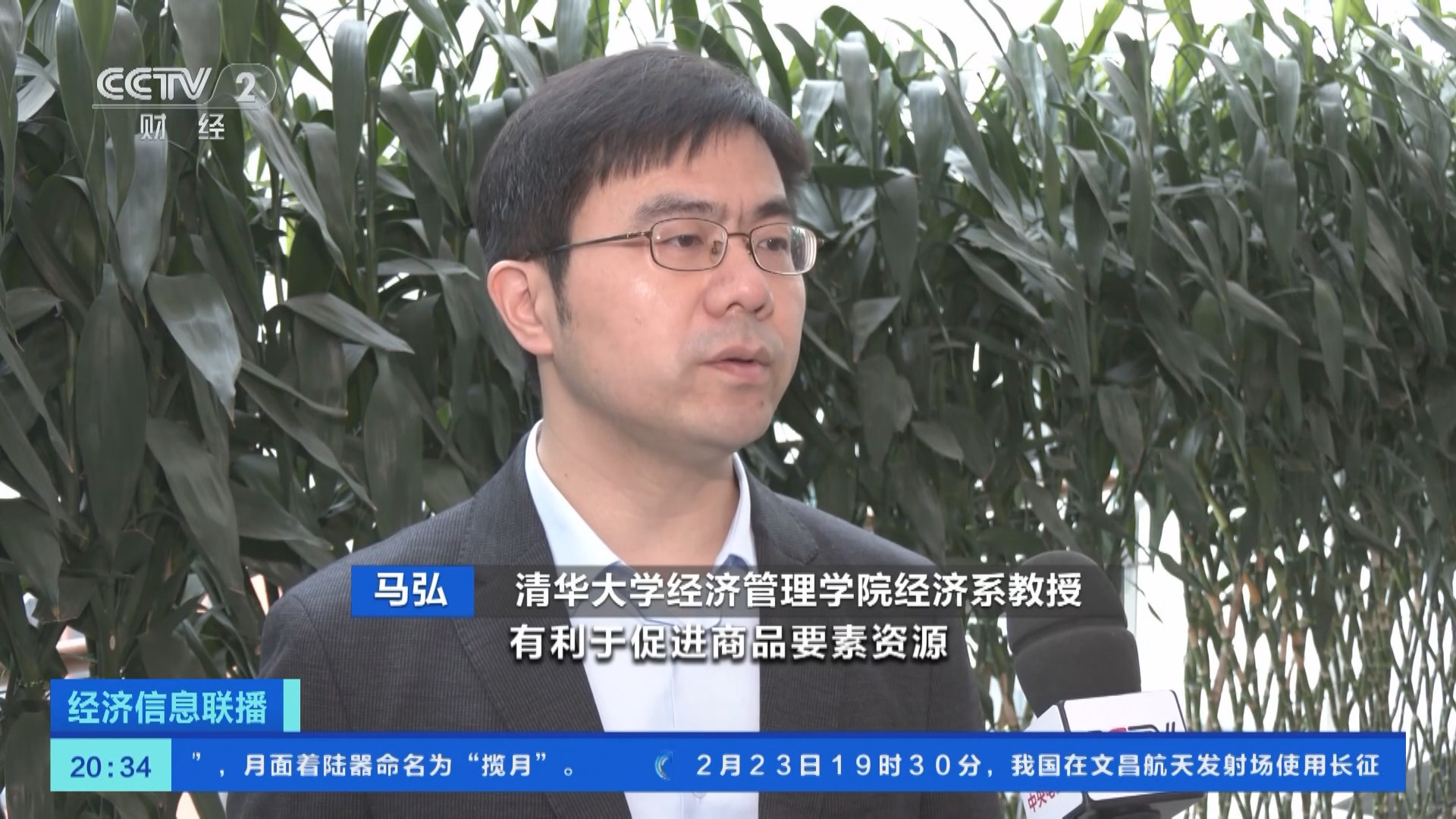 经济信息联播]专家解读中央财经委员会第四次会议