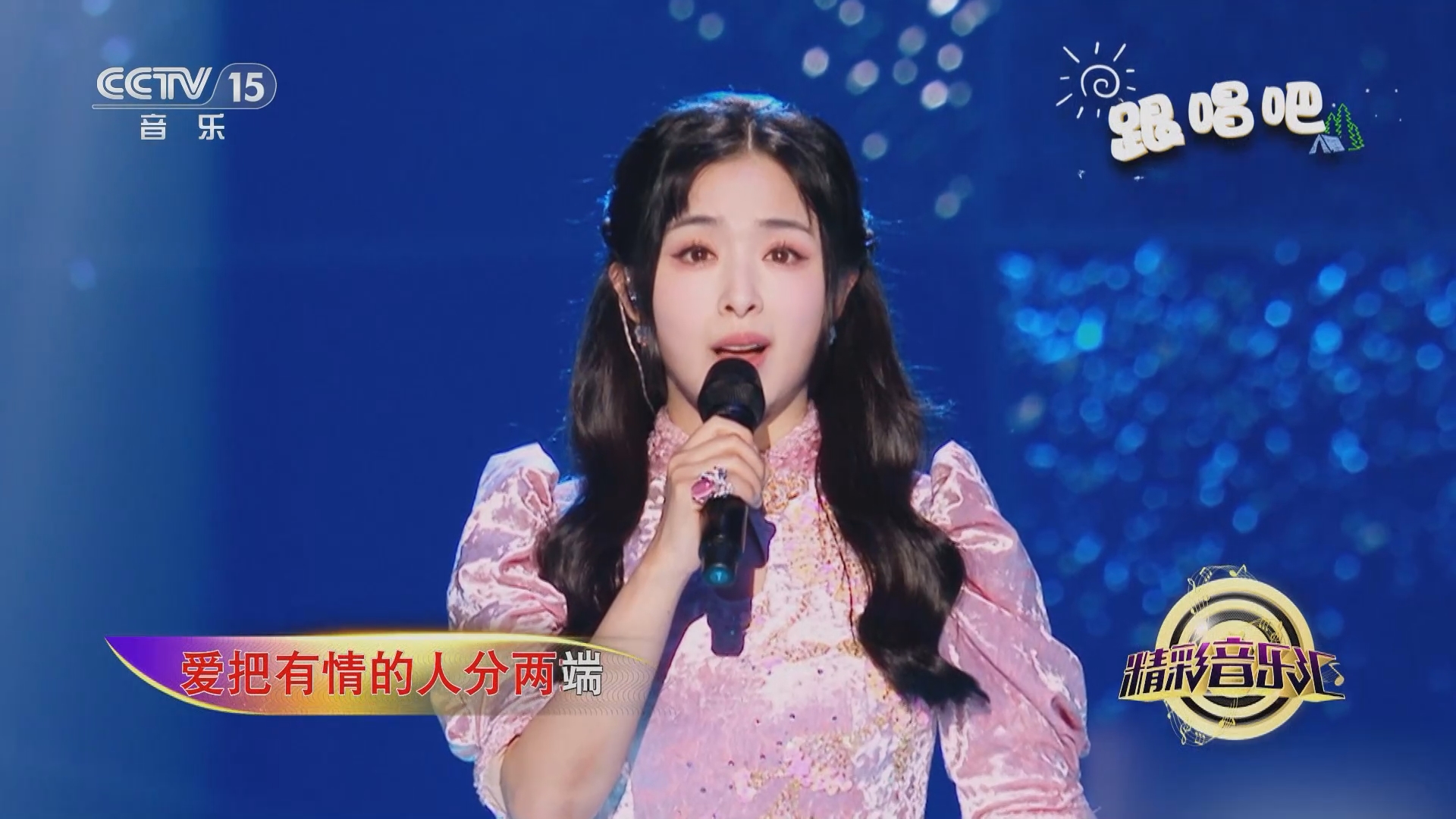 [精彩音乐汇]歌曲《城里的月光》 演唱:张含韵 蔡淳佳