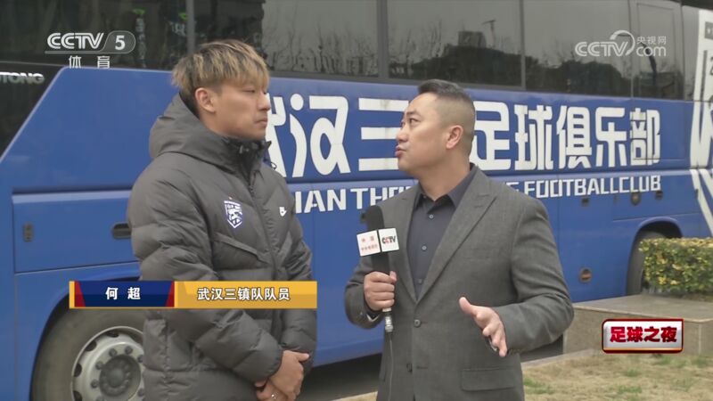 [足球之夜]刘思远:武汉三镇新赛季变化很大
