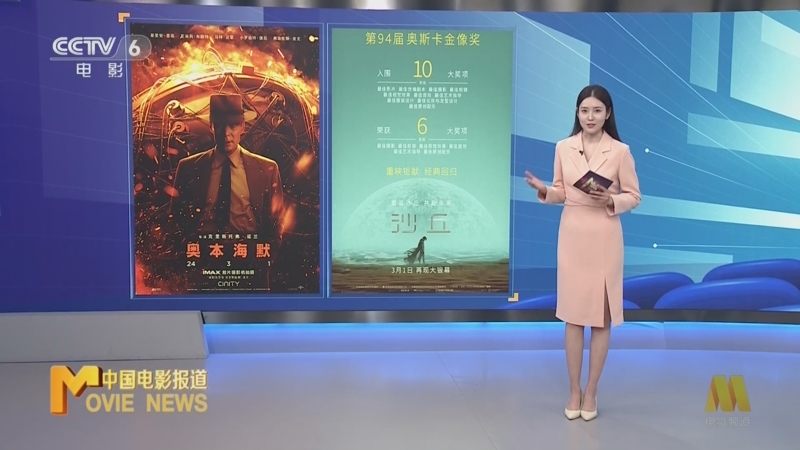 [中国电影报道]热点扫描 《奥本海默》《沙丘》国内重映 引发影迷狂欢