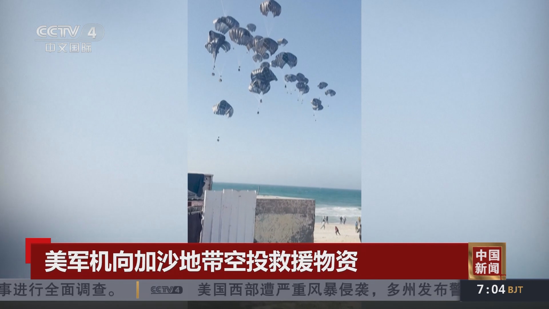 [中国新闻]美军机向加沙地带空投救援物资