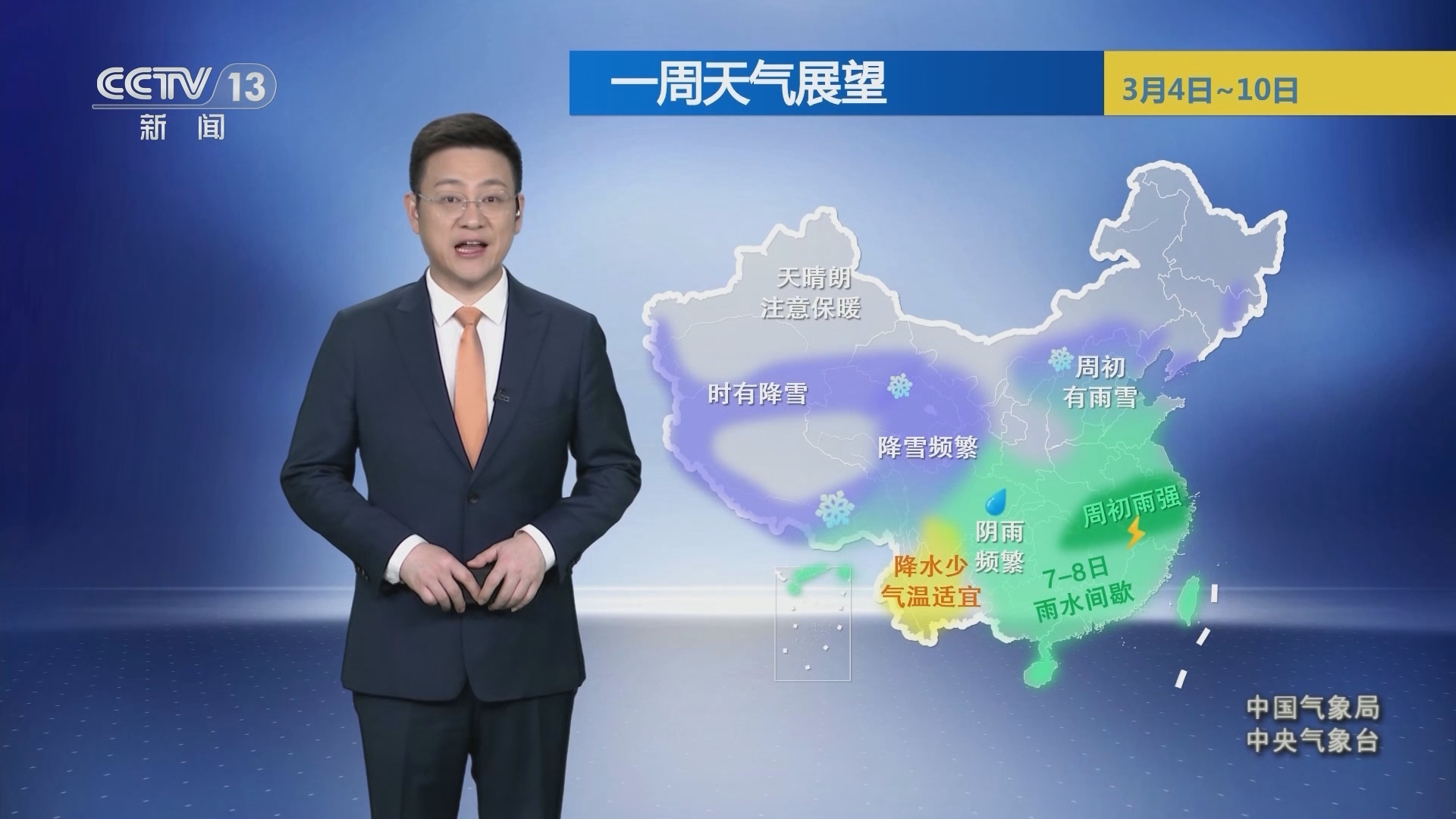 《早间天气预报》 20240304