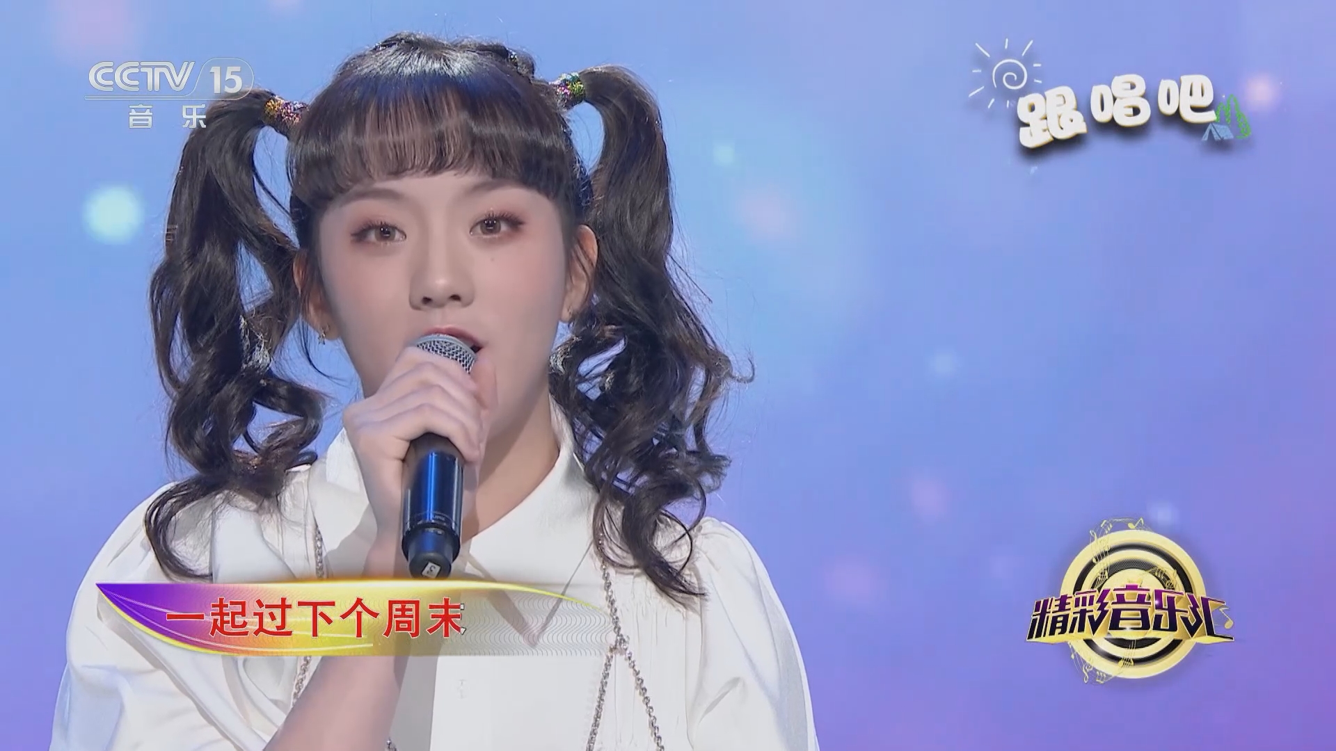 [精彩音乐汇]歌曲《有点甜》 演唱:傅如乔