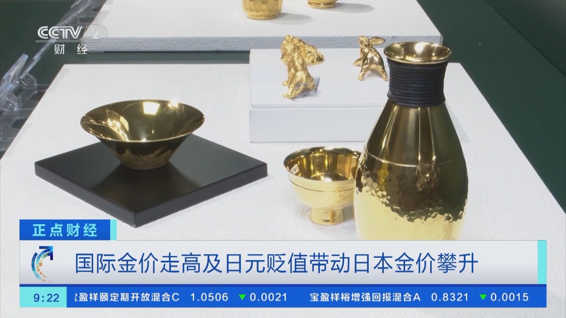 正点财经]日本黄金零售价近期屡创新高掀起“买金热”