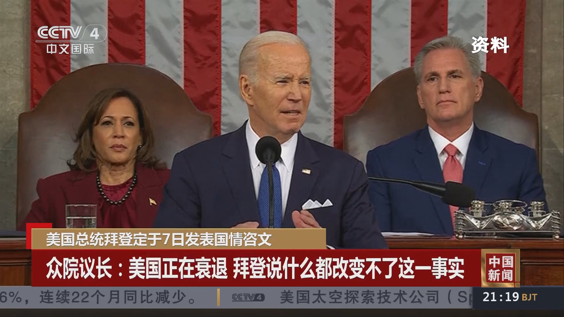 中国新闻]美国总统拜登定于7日发表国情咨文