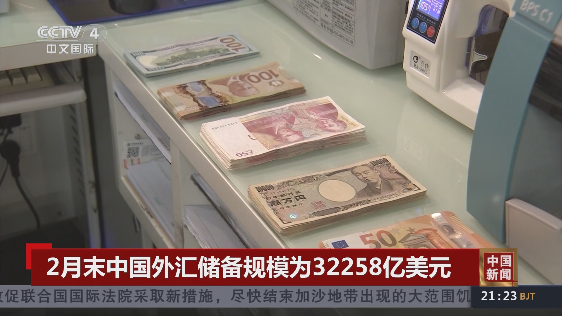 中国新闻]2月末中国外汇储备规模为32258亿美元