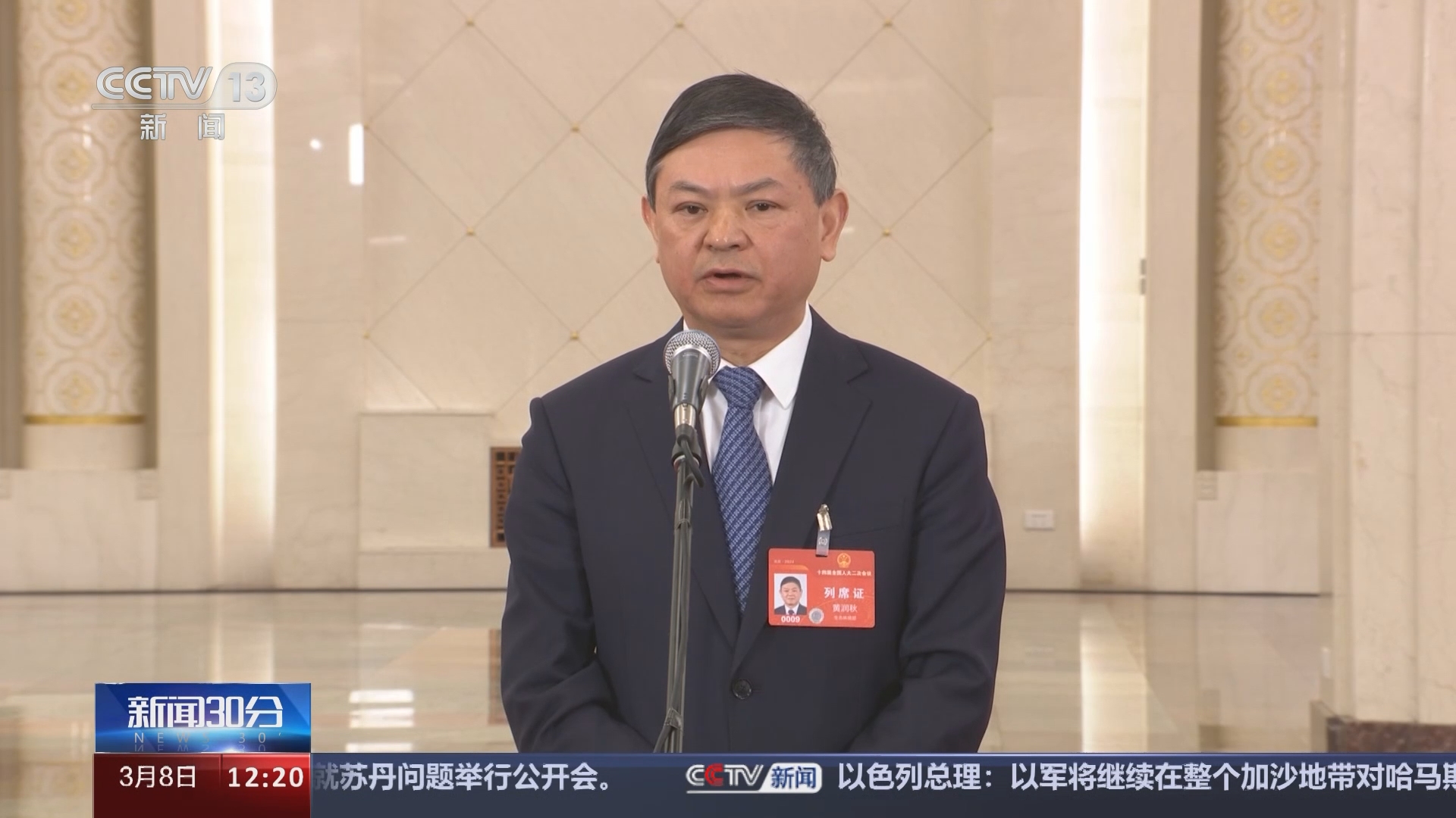 [新闻30分]"部长通道"·生态环境部部长 黄润秋 为美丽中国建设开好局