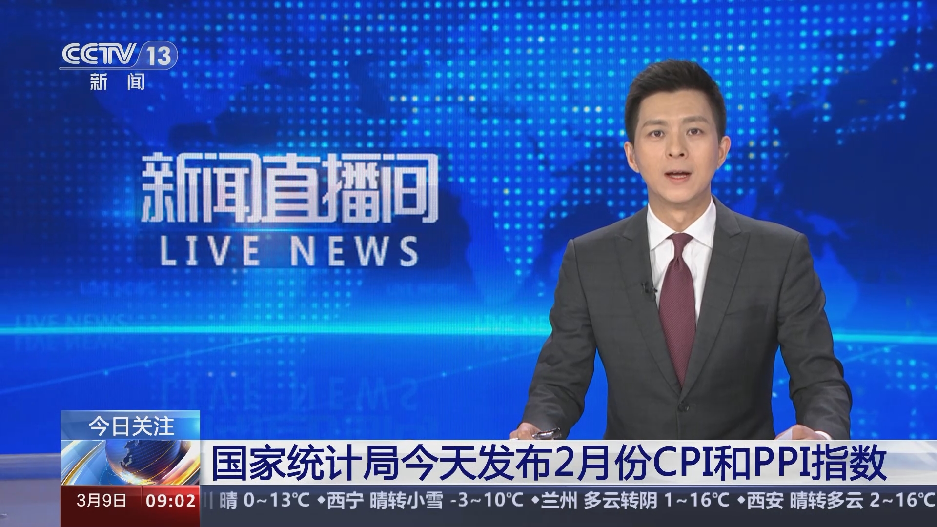 新闻直播间]国家统计局今天发布2月份CPI和PPI指数