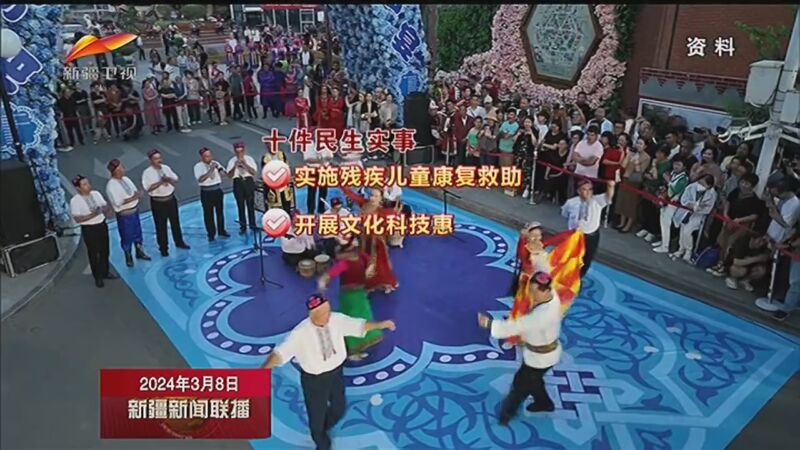[新疆新闻联播]新疆全力抓好十件民生实事推动民生持续改善