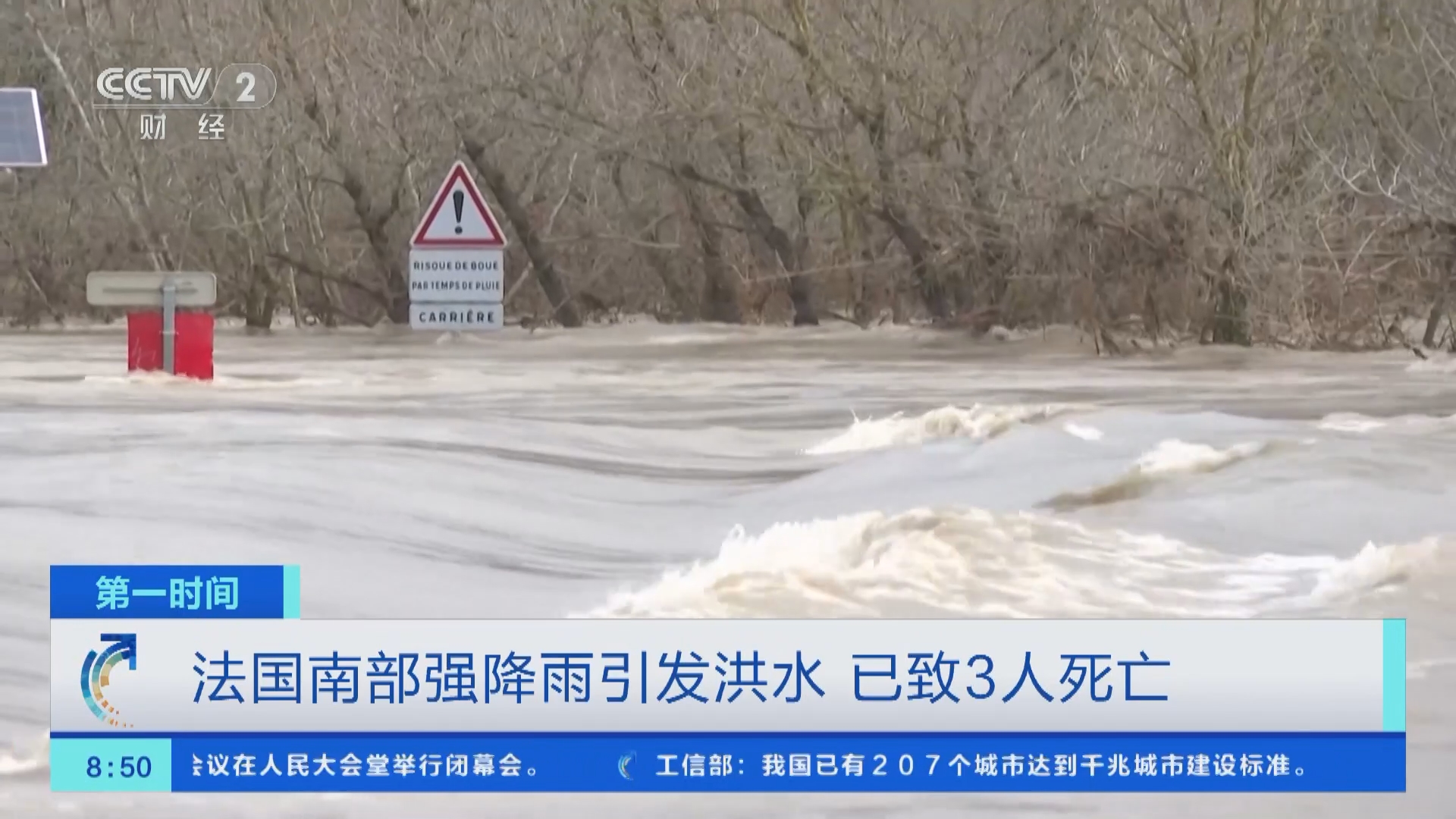 [第一时间]法国南部强降雨引发洪水 已致3人死亡