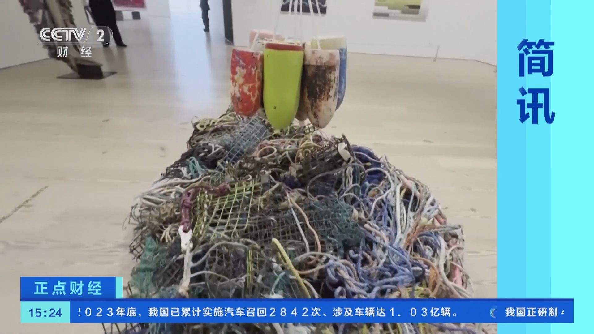 [正点财经]简讯 美国:第81届惠特尼双年展20日将向公众开放