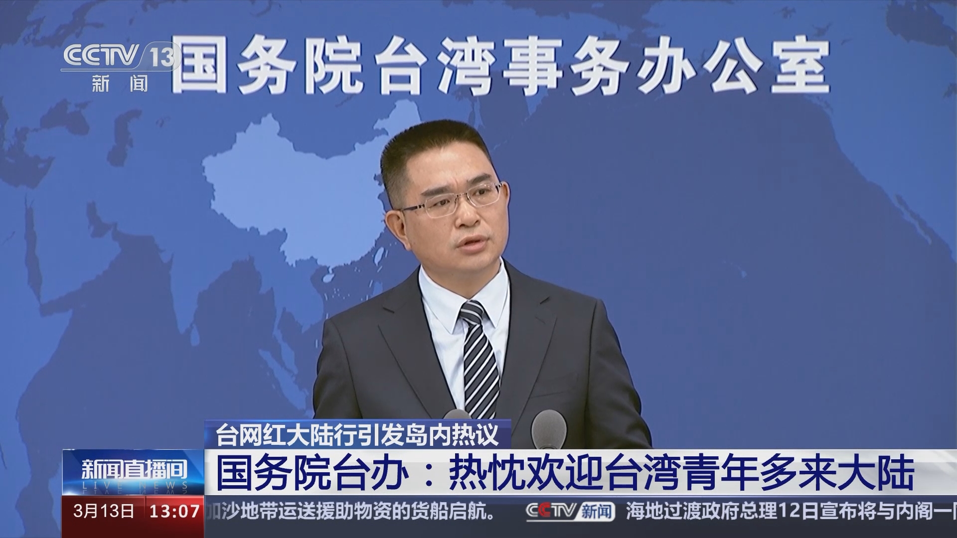 [新闻直播间]台网红大陆行引发岛内热议 国务院台办:热忱欢迎台湾青年