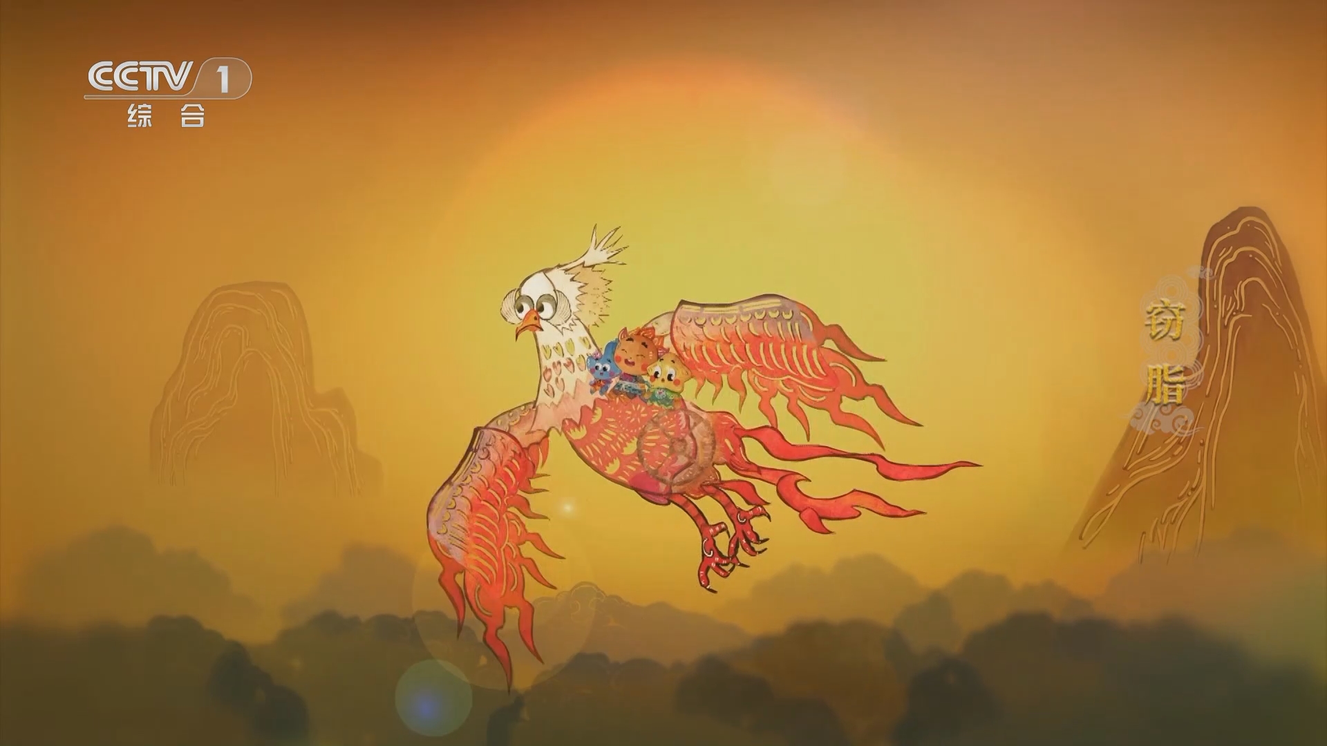 《山海精奇》 窃脂