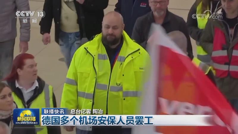 国际联播快讯