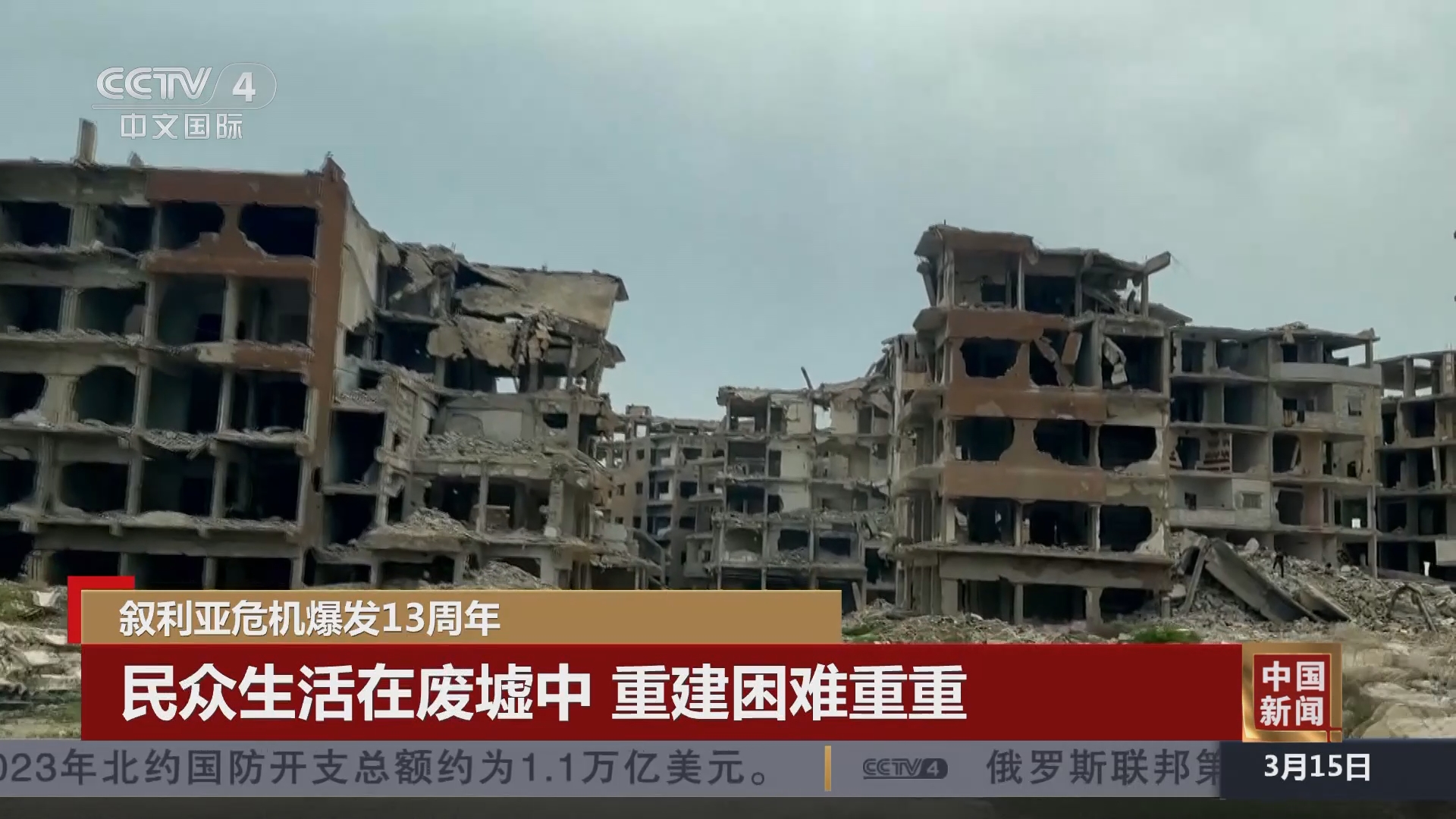 [中国新闻]叙利亚危机爆发13周年