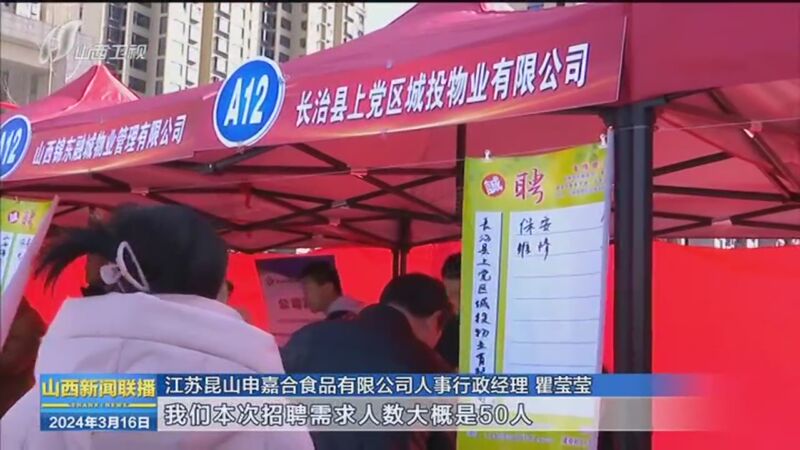 [山西新闻联播]一年之计在于春 我省各地春风行动高质高效开展