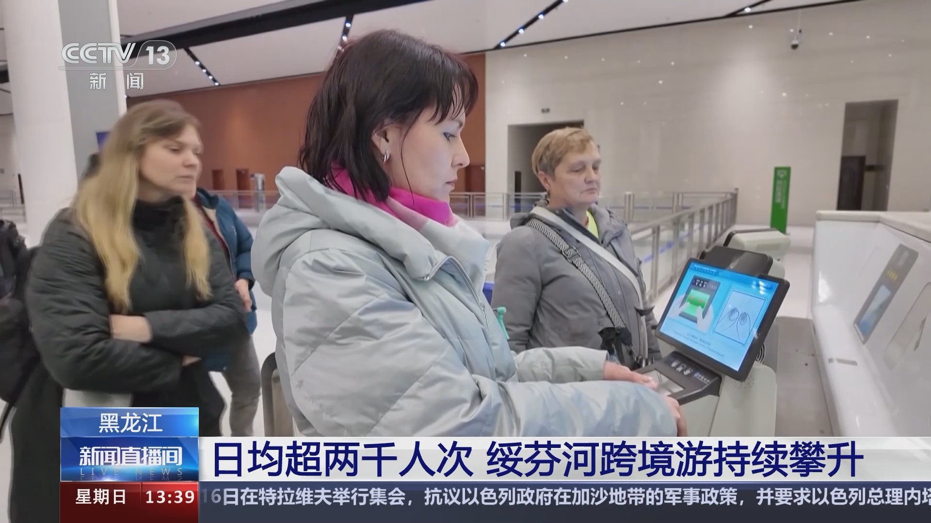 中俄跨境旅游热度持续攀升 日均出入境人数达到2000人次以上_新闻频道