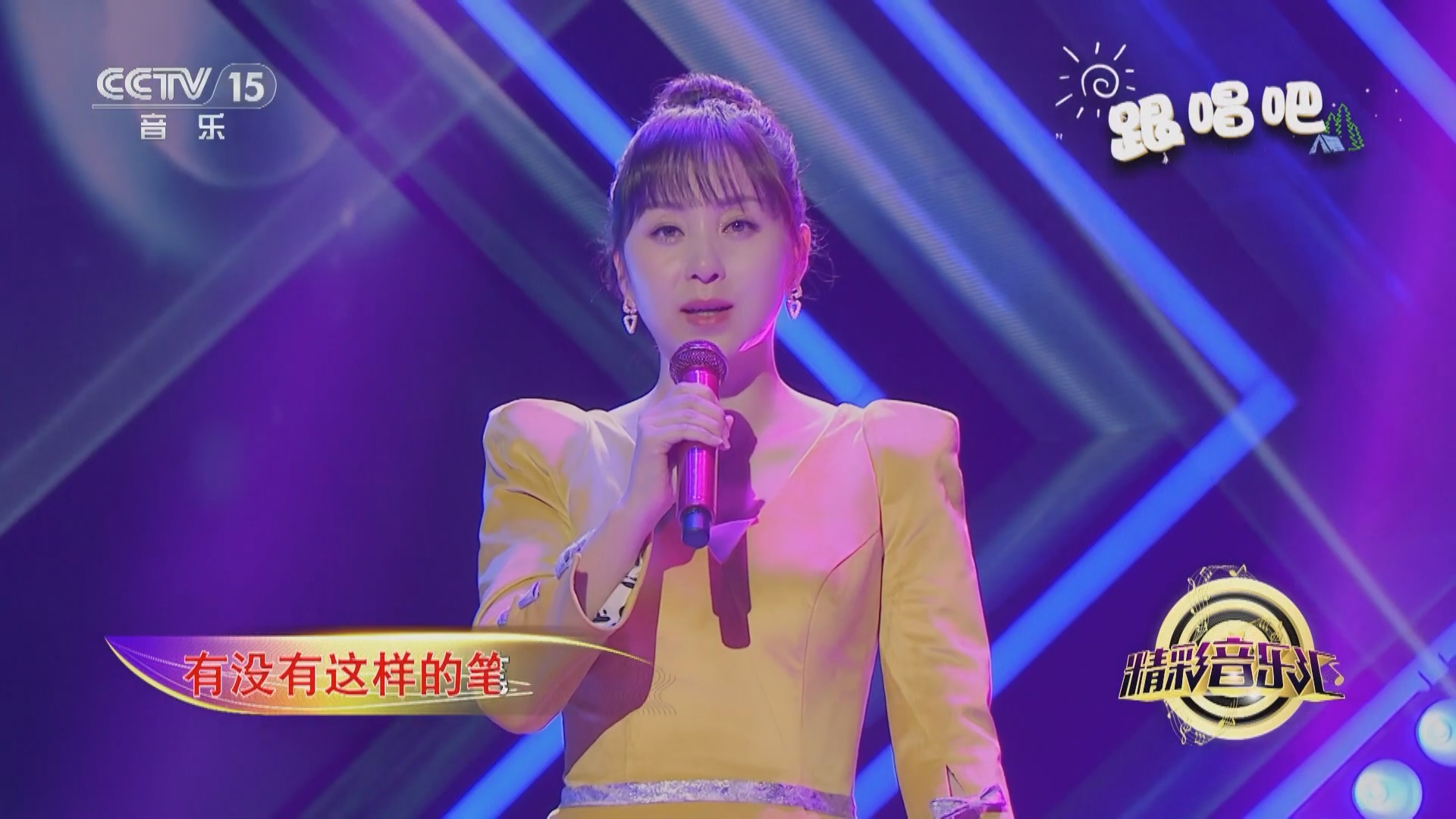 [精彩音乐汇]歌曲《只要有你》 演唱:郭津彤 王一然