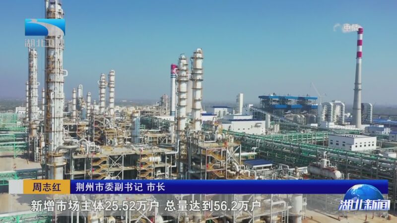 [湖北新闻]湖北省新闻发布会 荆州:民生保障是发展的最大动力