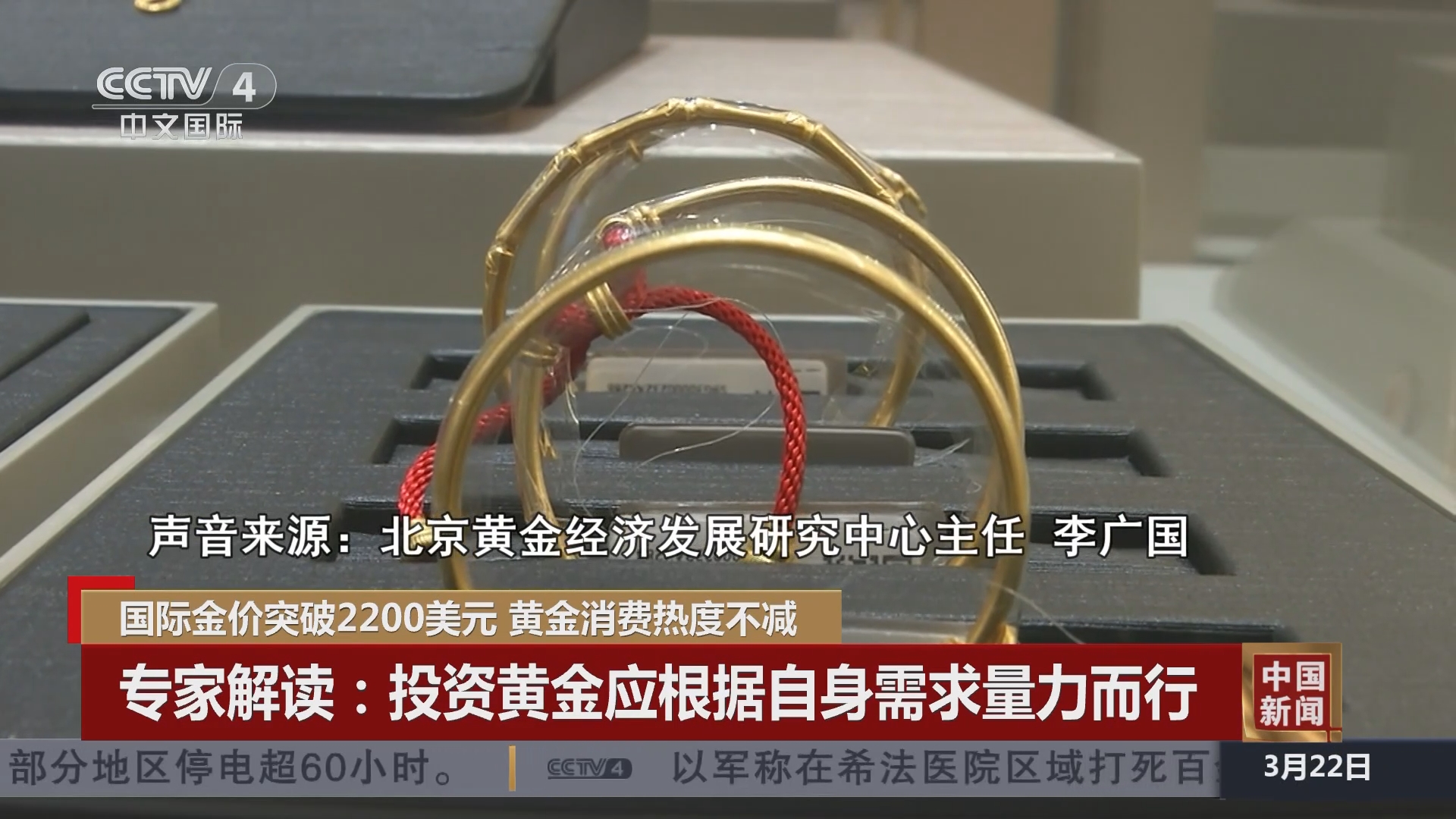 中国新闻]国际金价突破2200美元黄金消费热度不减