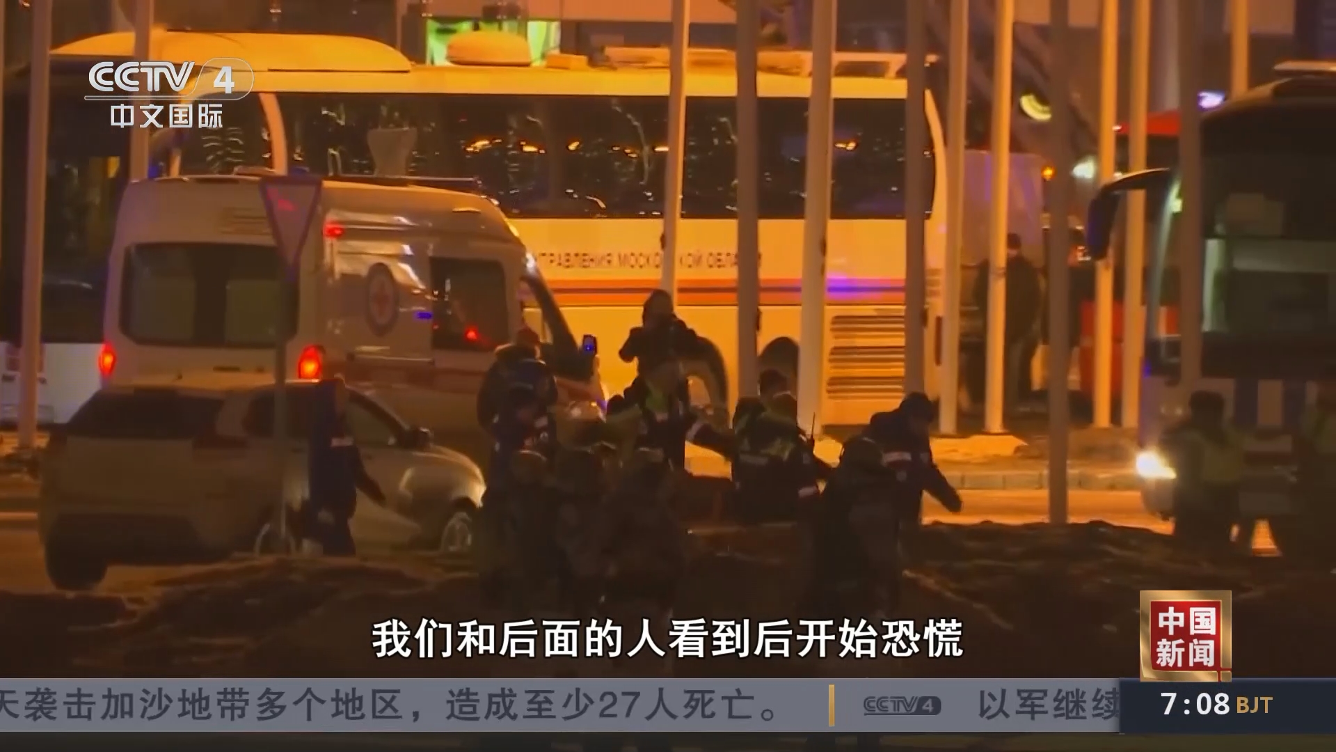 莫斯科近郊一音乐厅遭恐怖袭击 目击者:安