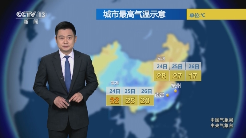 《早间天气预报》 20240325
