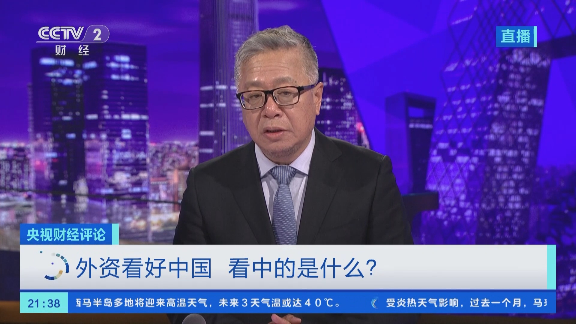 [央视财经评论]刘戈:投资中国 经得起反复验证