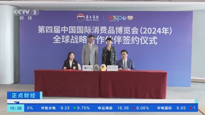 [正点财经]第四届消博会4月13日至18日在海南举办