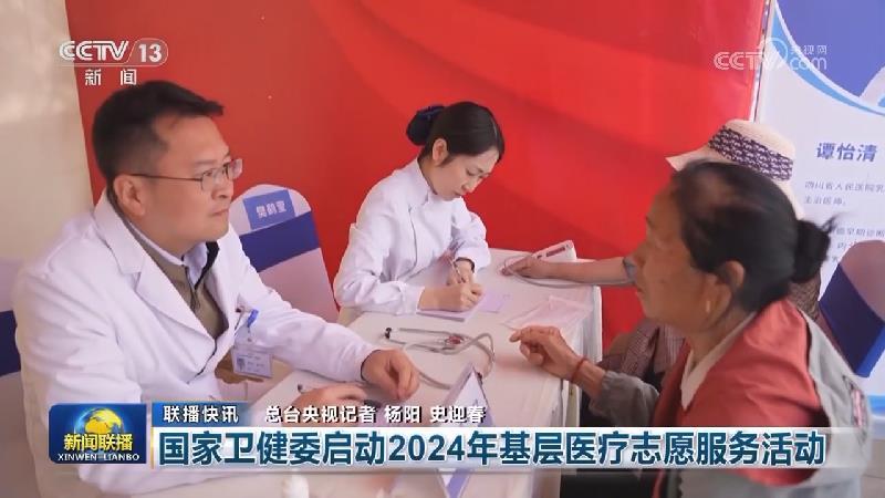 国内联播快讯
