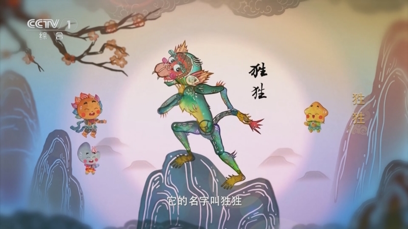 山海精奇 17集