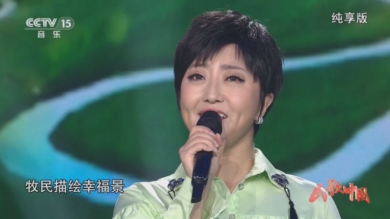 [民歌中国]歌曲《美丽的草原我的家》 演唱:格格