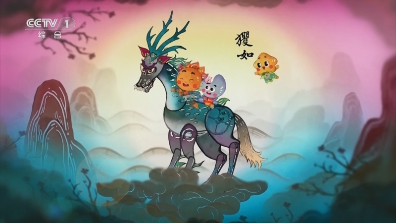 山海精奇 20集