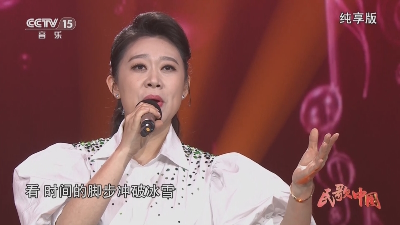 [民歌中国]歌曲《新年颂》 演唱:张莉莉