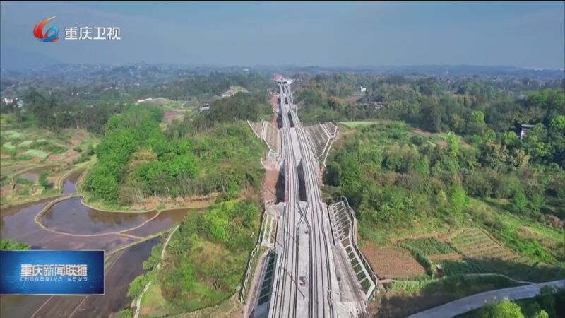 [重庆新闻联播]简讯 市域铁路璧铜线实现全线"轨通"