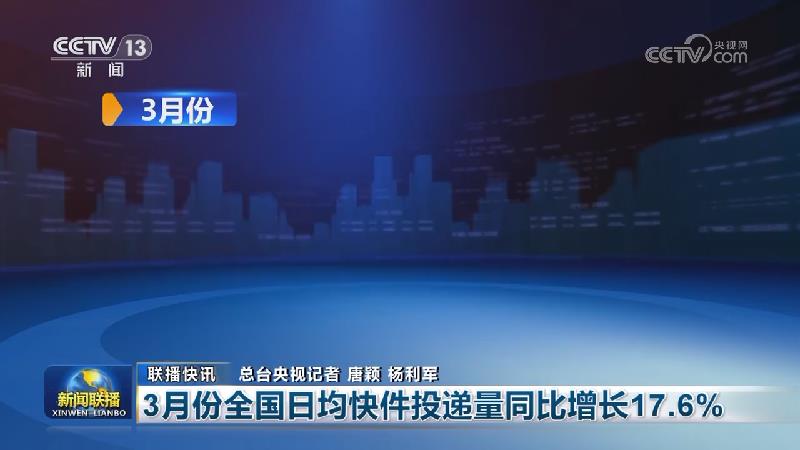 国内联播快讯