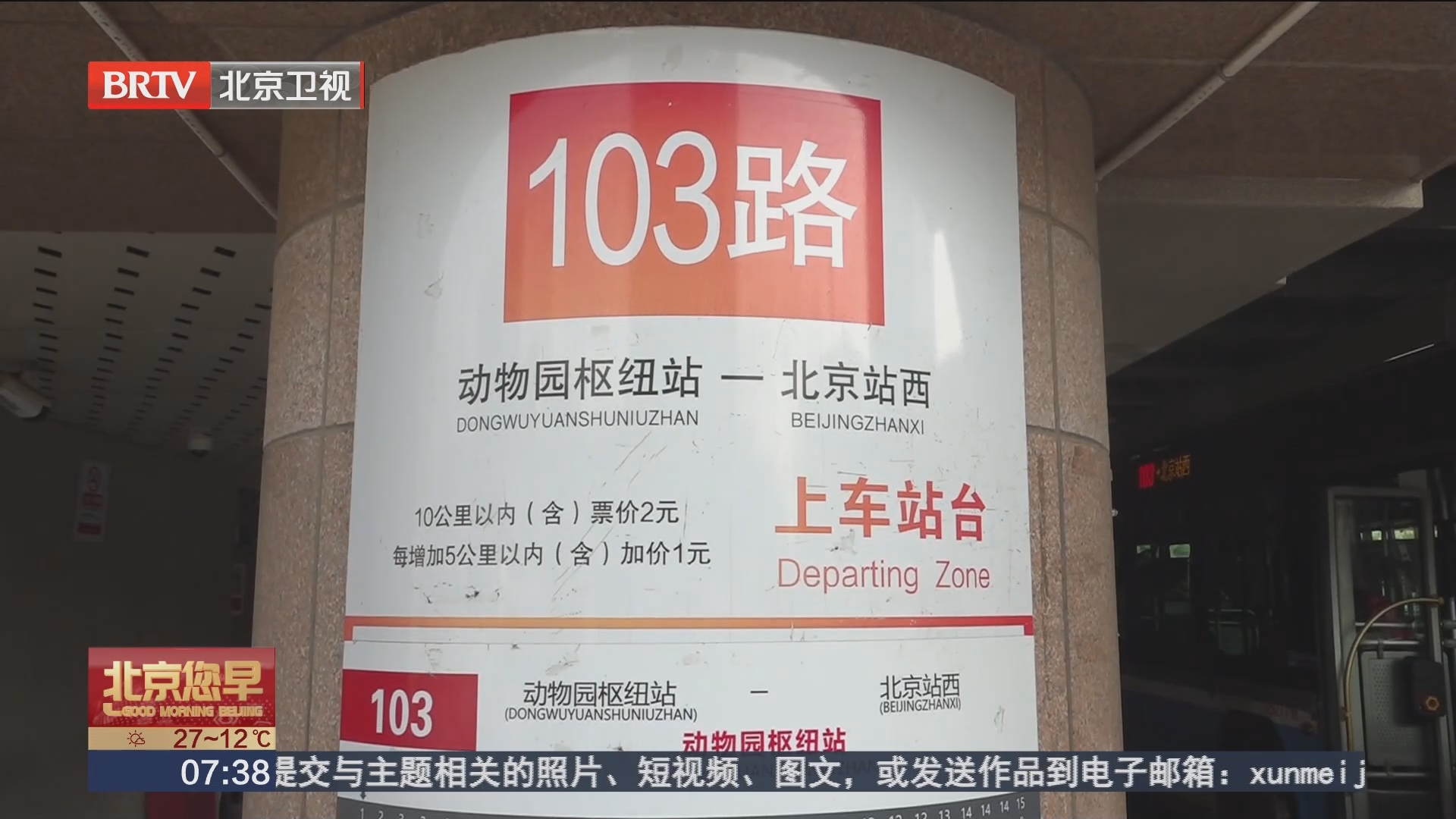 [北京您早]假期最火公交线:103路电车老线"翻红"