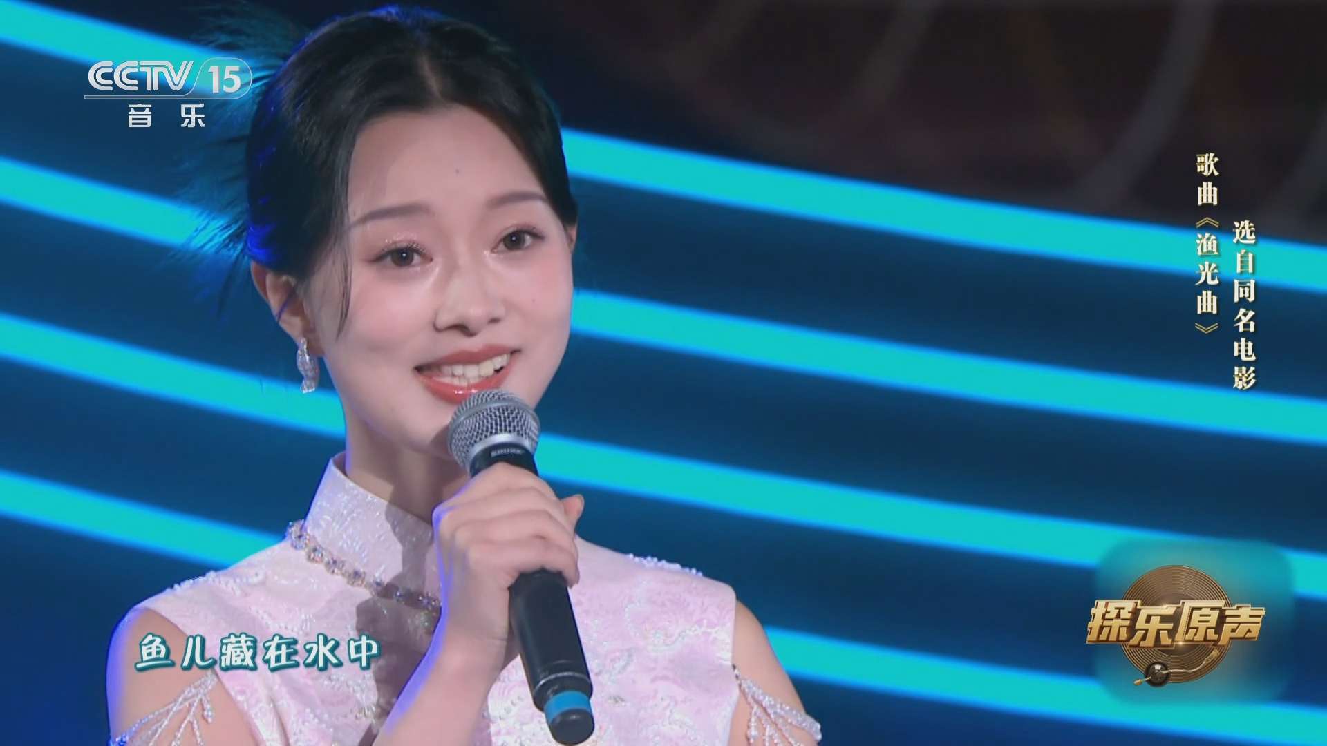 [探乐原声]歌曲《渔光曲》 演唱:解燕 童怡然