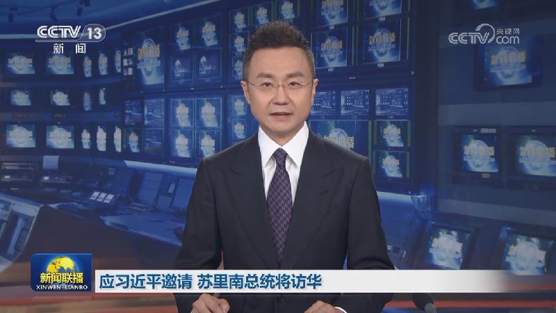 应习近平邀请 苏里南总统将访华
