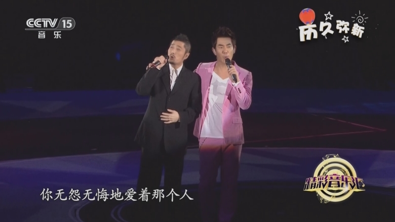 [精彩音乐汇]歌曲《心太软》 演唱:任贤齐 小虫