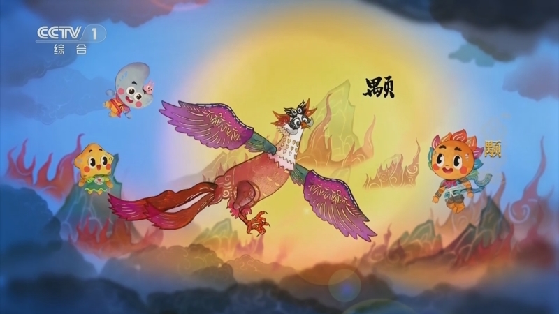 山海精奇 23集