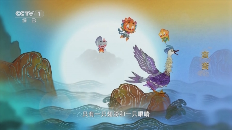 山海精奇 24集