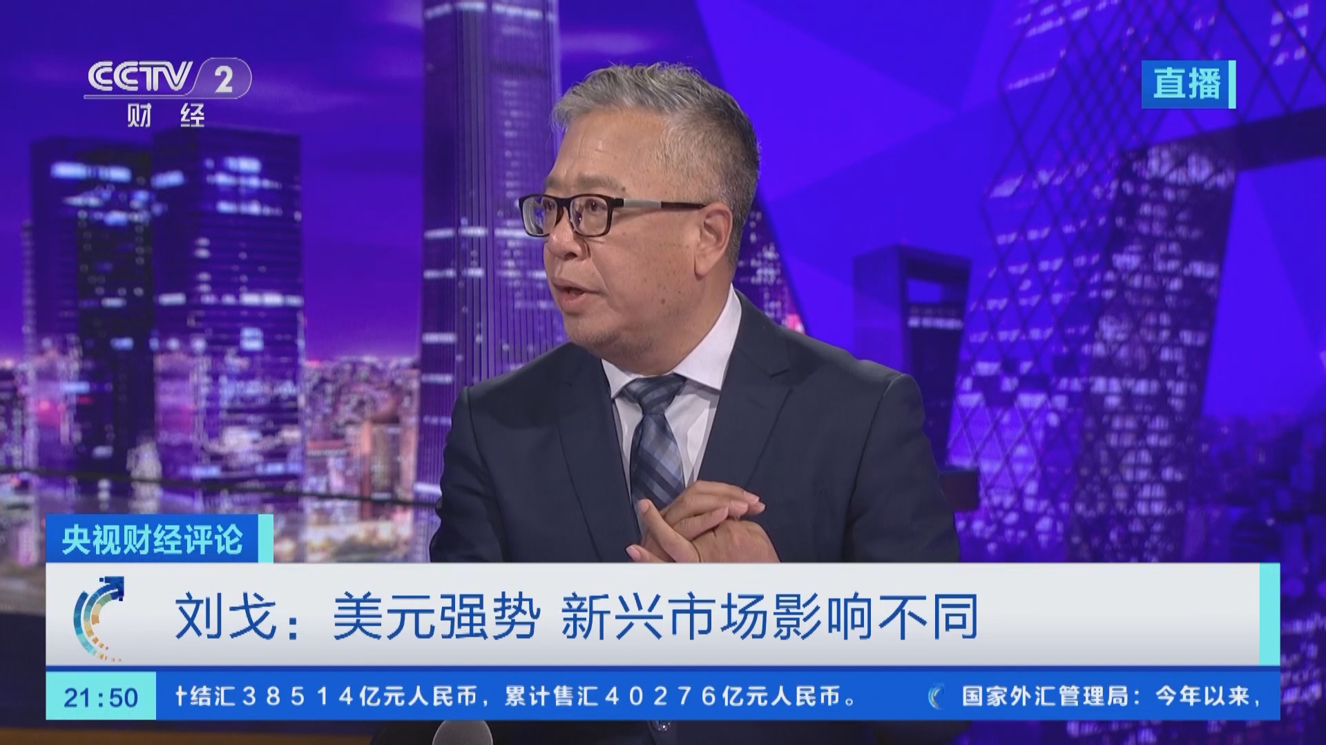 央视财经评论]刘戈：美元强势新兴市场影响不同