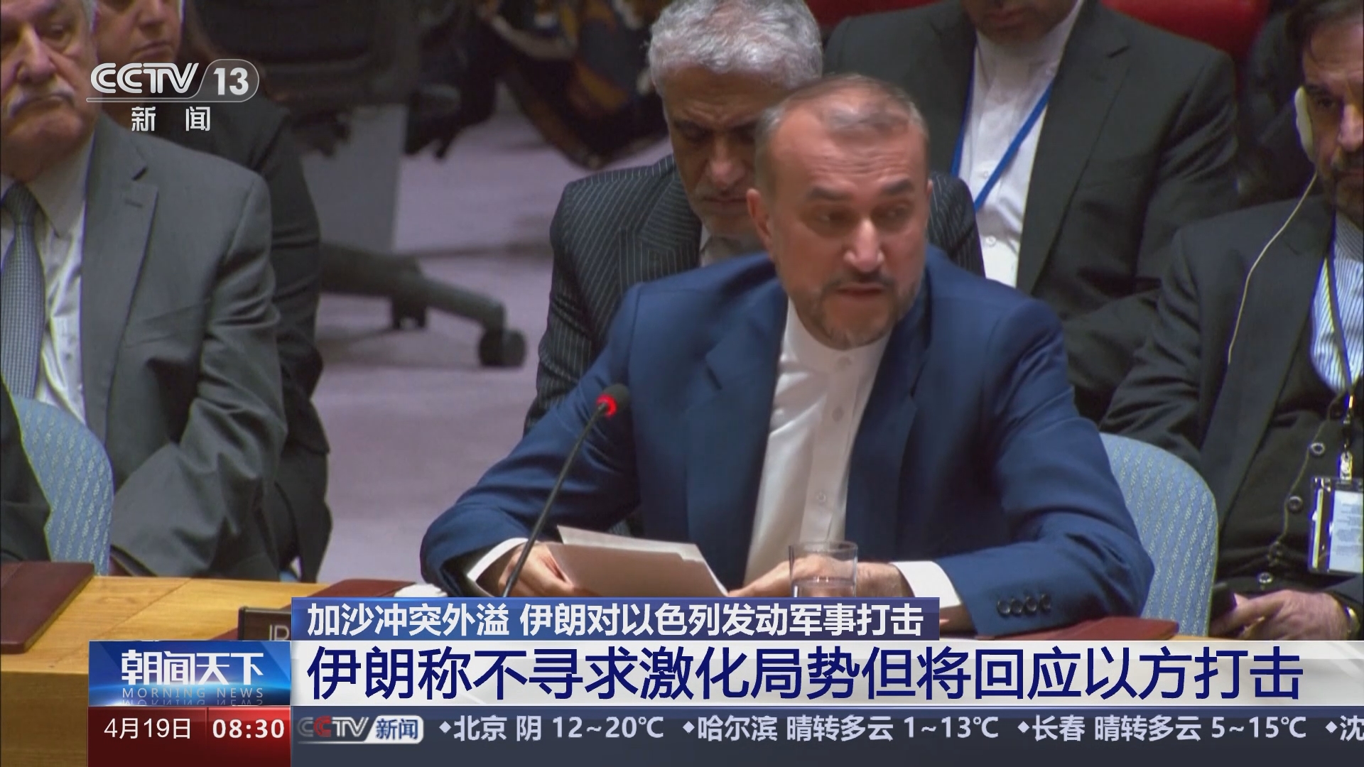 朝闻天下]加沙冲突外溢伊朗对以色列发动军事打击伊朗称不寻求激化局势但将回应以方打击