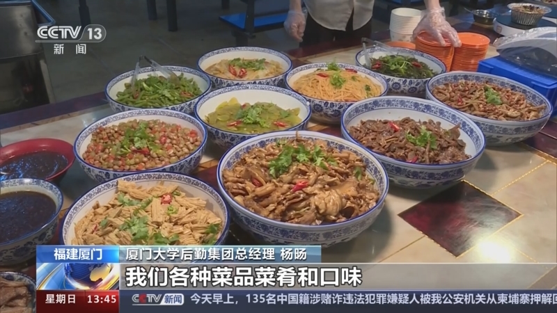 [新闻直播间]一点温暖 福建厦门 厦门大学食堂意见本"火"了