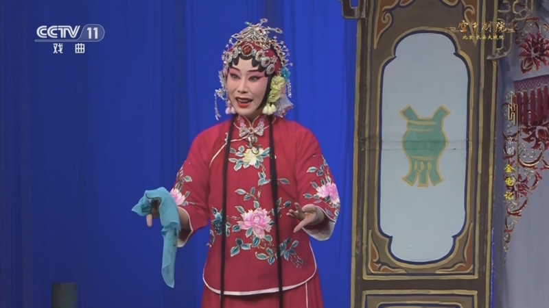 《cctv空中剧院》 20240421 京剧《金龟记》