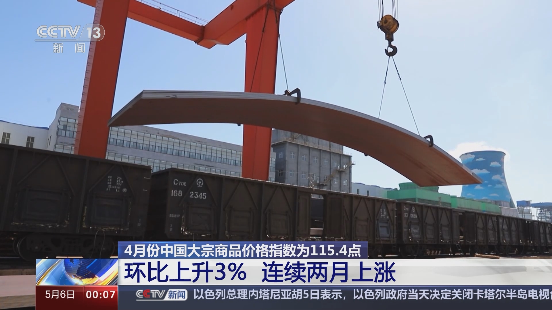 午夜新闻]4月份中国大宗商品价格指数为115.4点环比上升3% 连续两月上涨